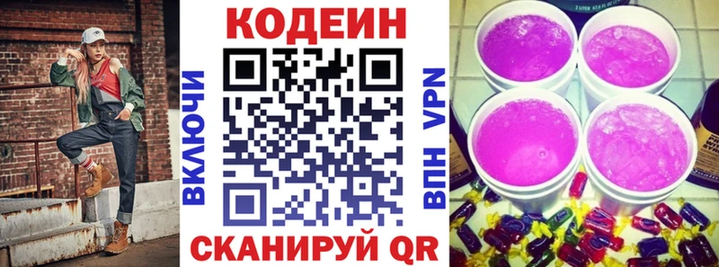 Кодеин напиток Lean (лин) Щучье